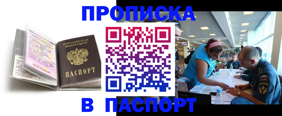 временная регистрация поиск в Биробиджане
